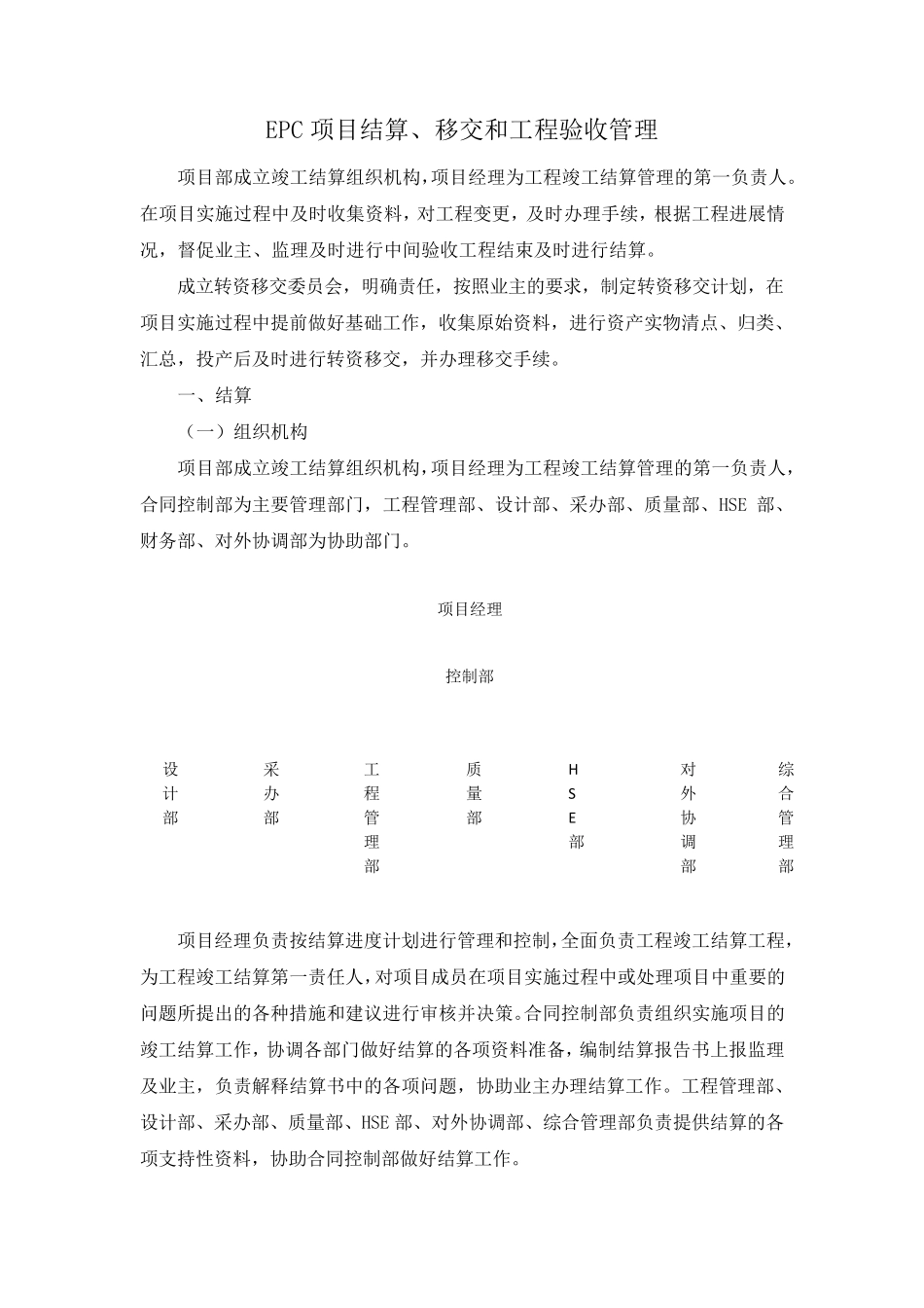 EPC项目结算、移交和工程验收管理_第2页