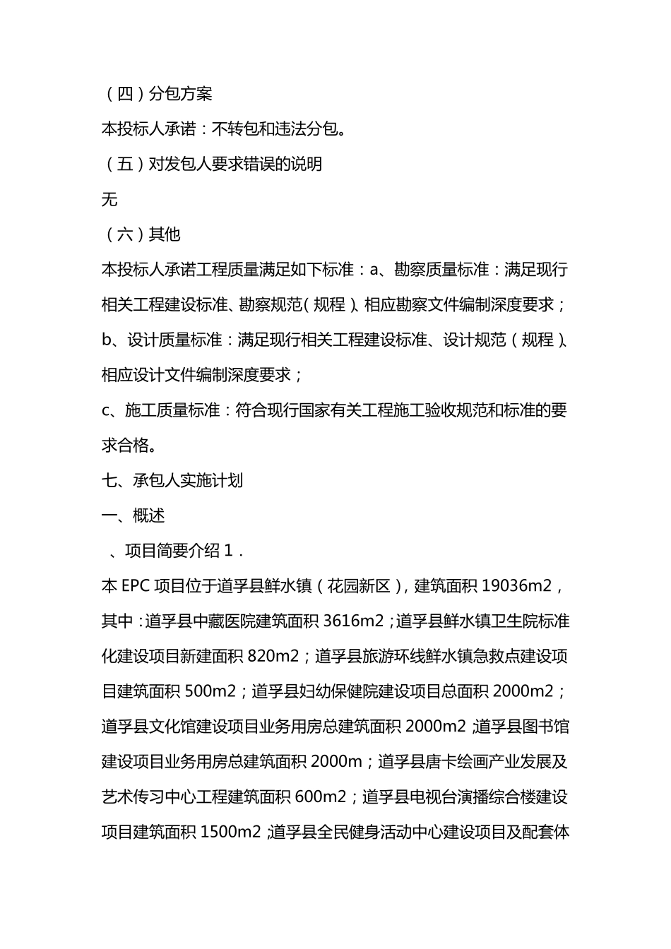 EPC项目装饰装修EPC总承包工程技术标实施计划方案实施技术方案实施管理组织方案_第2页