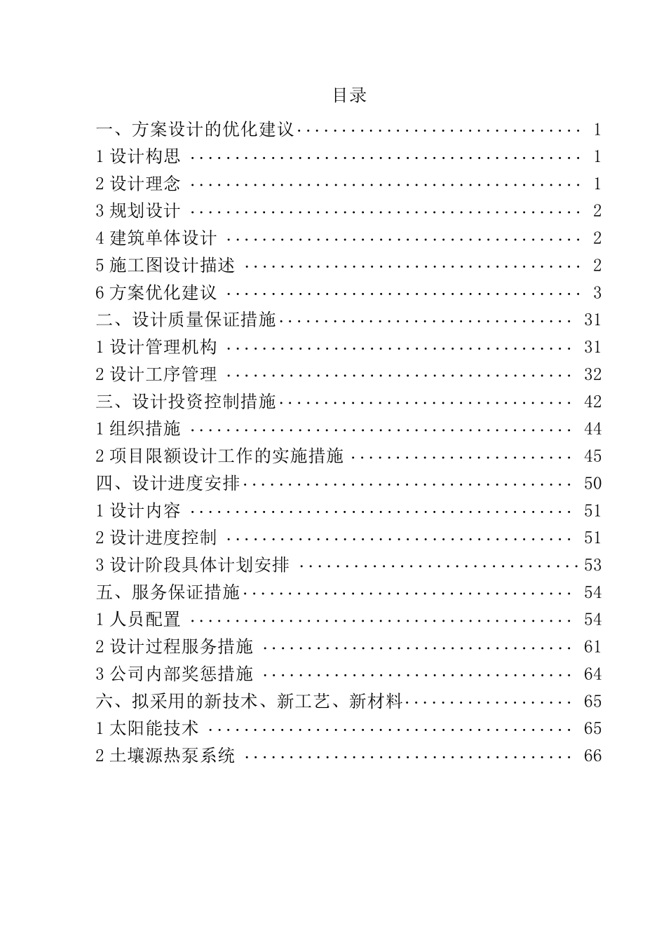 EPC项目设计技术标_第1页