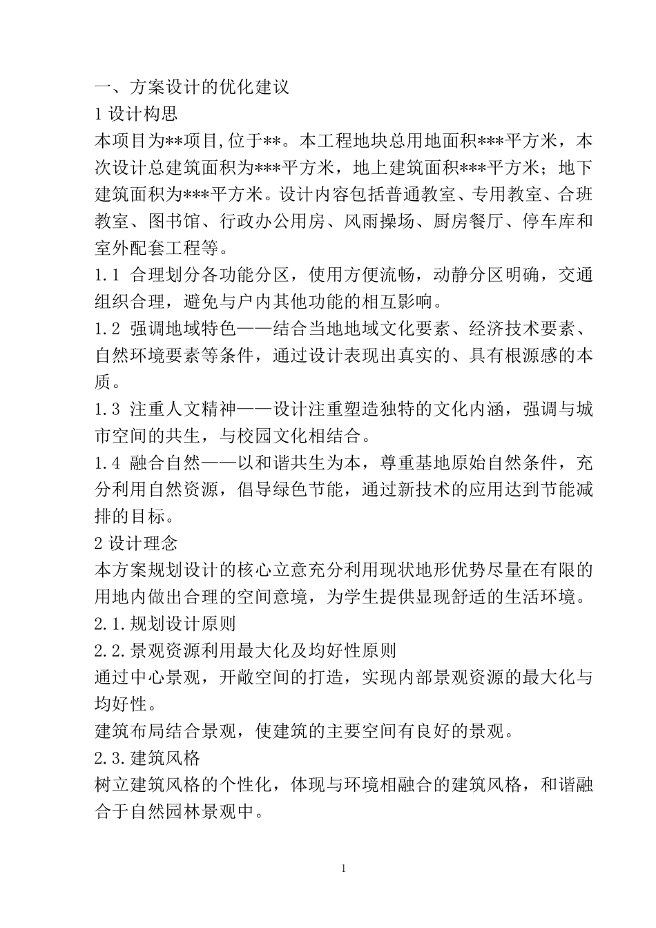 EPC项目设计技术标_第2页