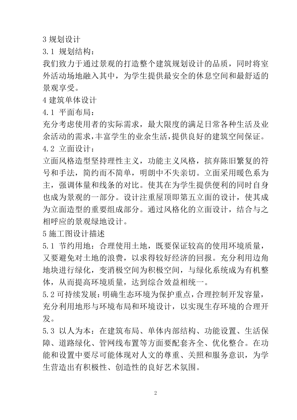 EPC项目设计技术标_第3页