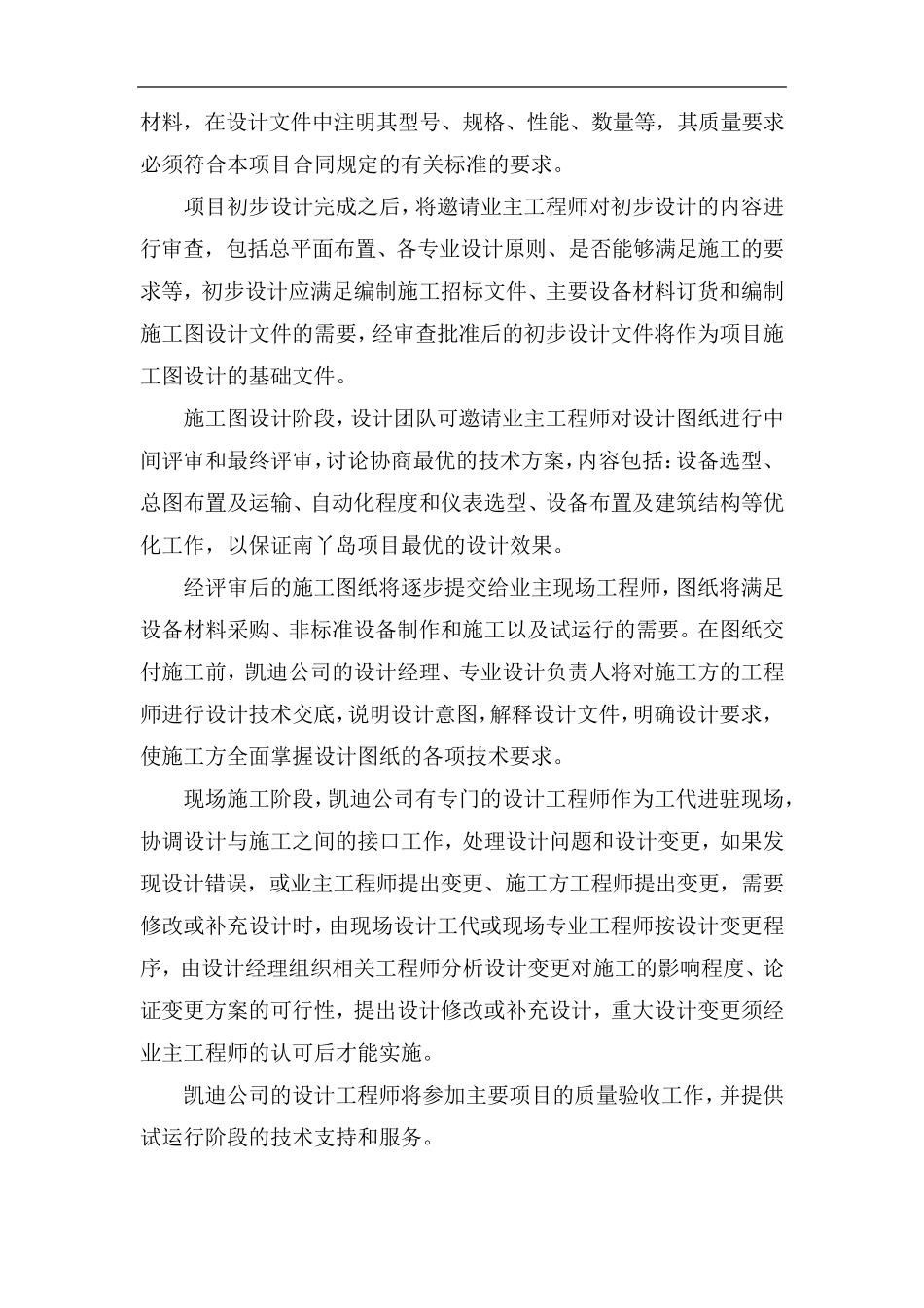 EPC项目设计管理措施_第2页