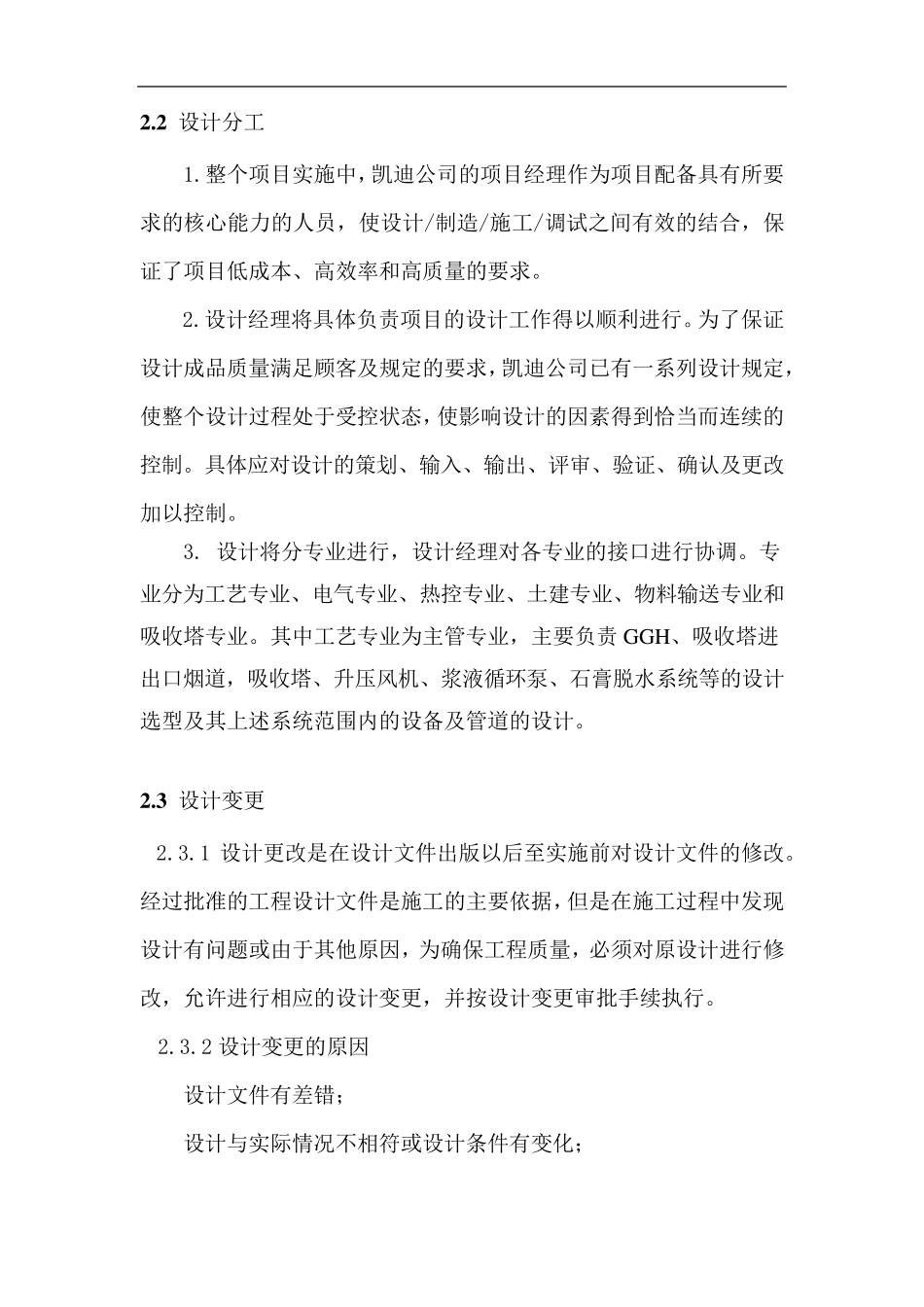 EPC项目设计管理措施_第3页