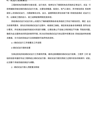 EPC项目试运行实施要点