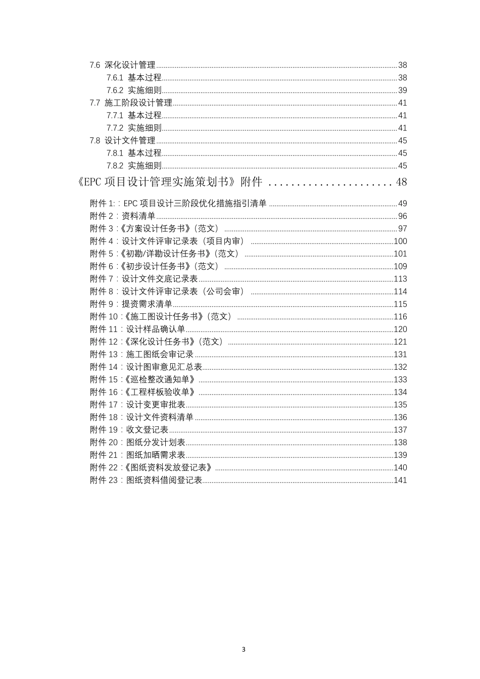 EPC项目设计管理实施策划书_第3页