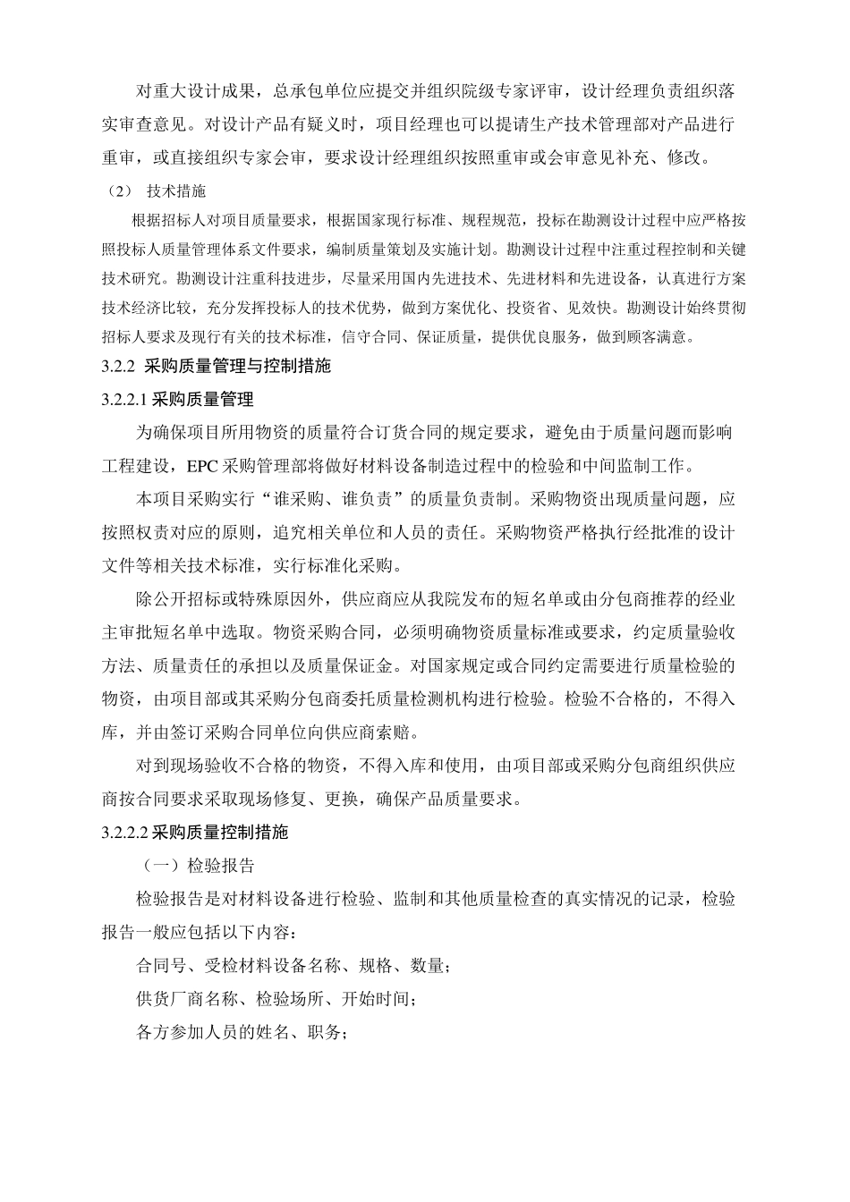 EPC项目质量管理与控制措施项目的质量控制措施_第2页
