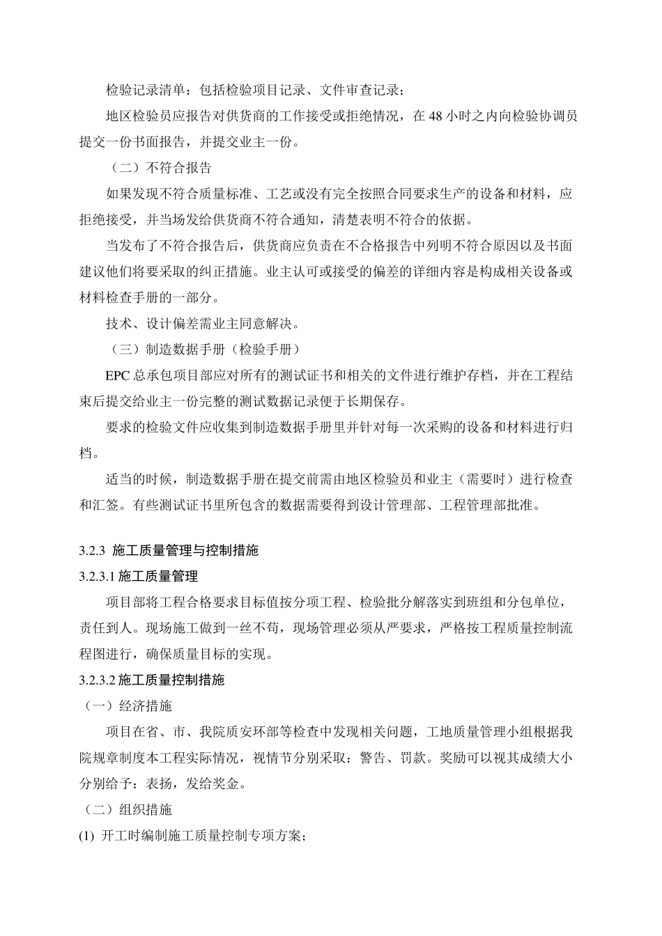 EPC项目质量管理与控制措施项目的质量控制措施_第3页