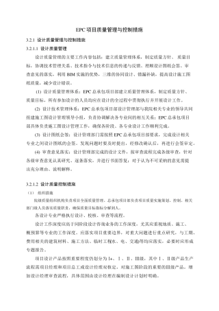 EPC项目质量管理与控制措施项目的质量控制措施