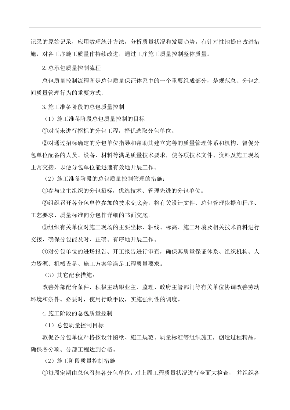 EPC项目质量管理要点_第2页