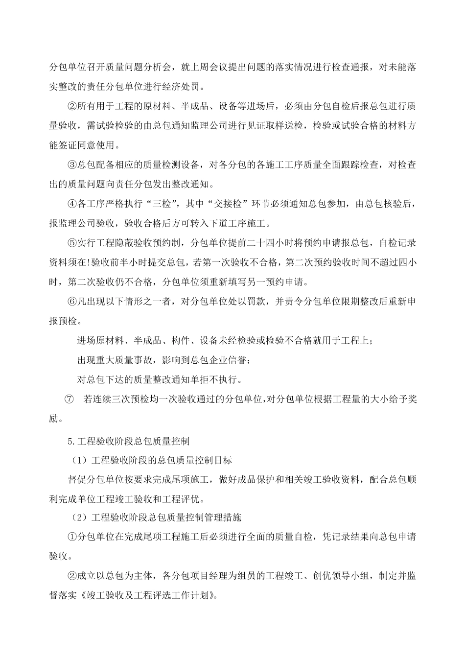 EPC项目质量管理要点_第3页