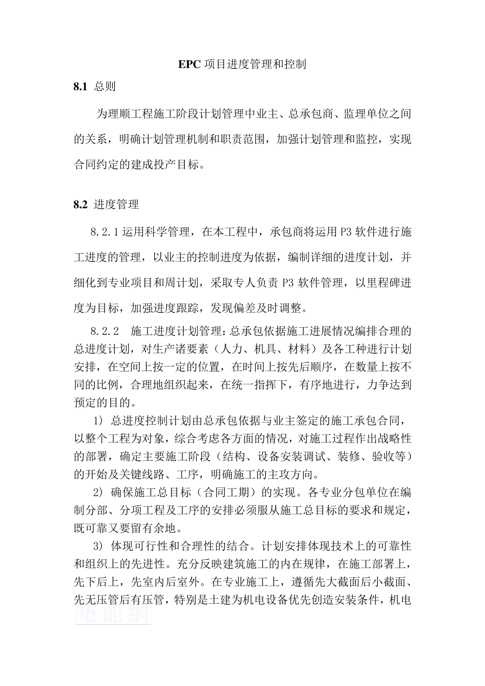 EPC项目进度管理和控制_第1页