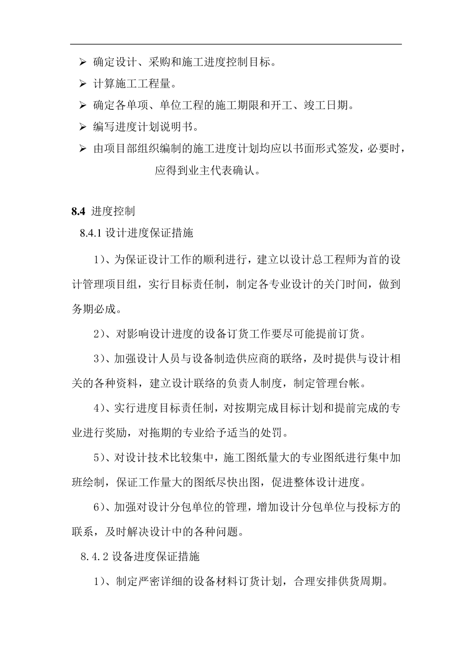 EPC项目进度管理和控制_第3页