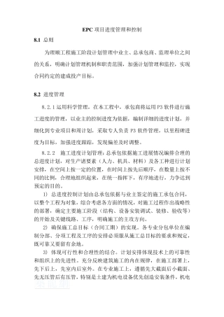 EPC项目进度管理和控制