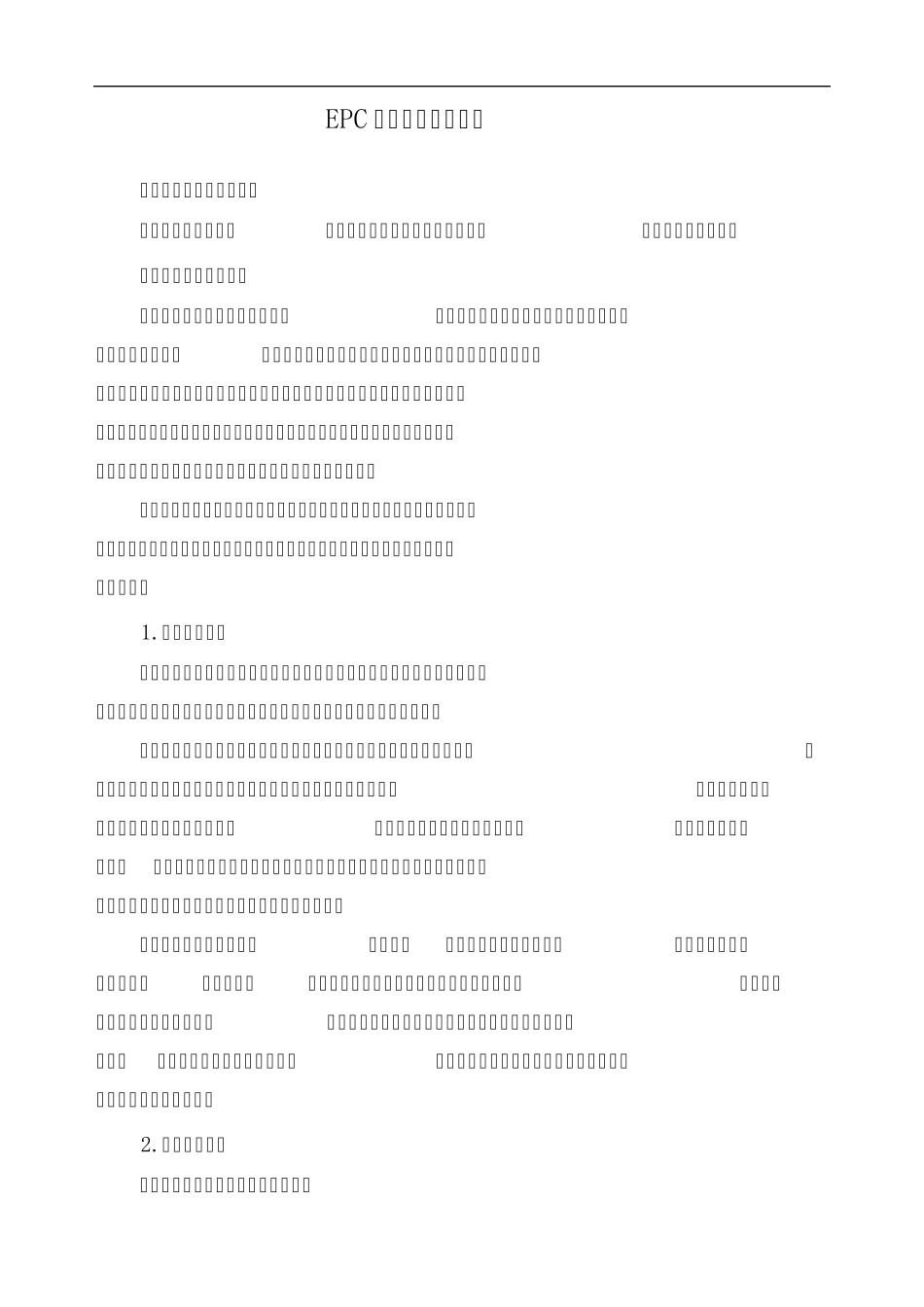 EPC项目进度管理要点_第1页