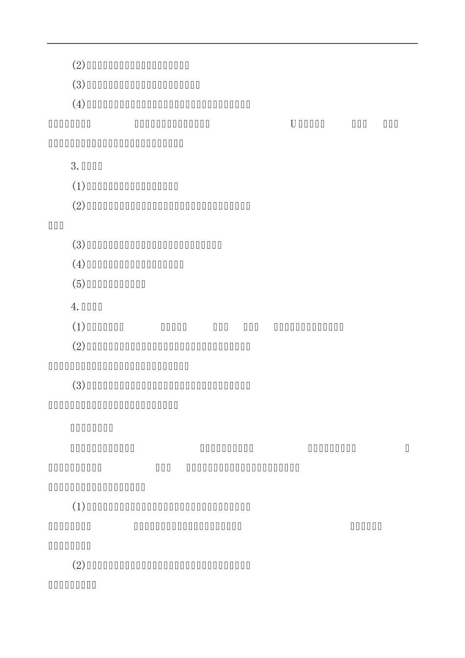 EPC项目进度管理要点_第3页