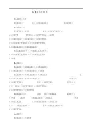 EPC项目进度管理要点