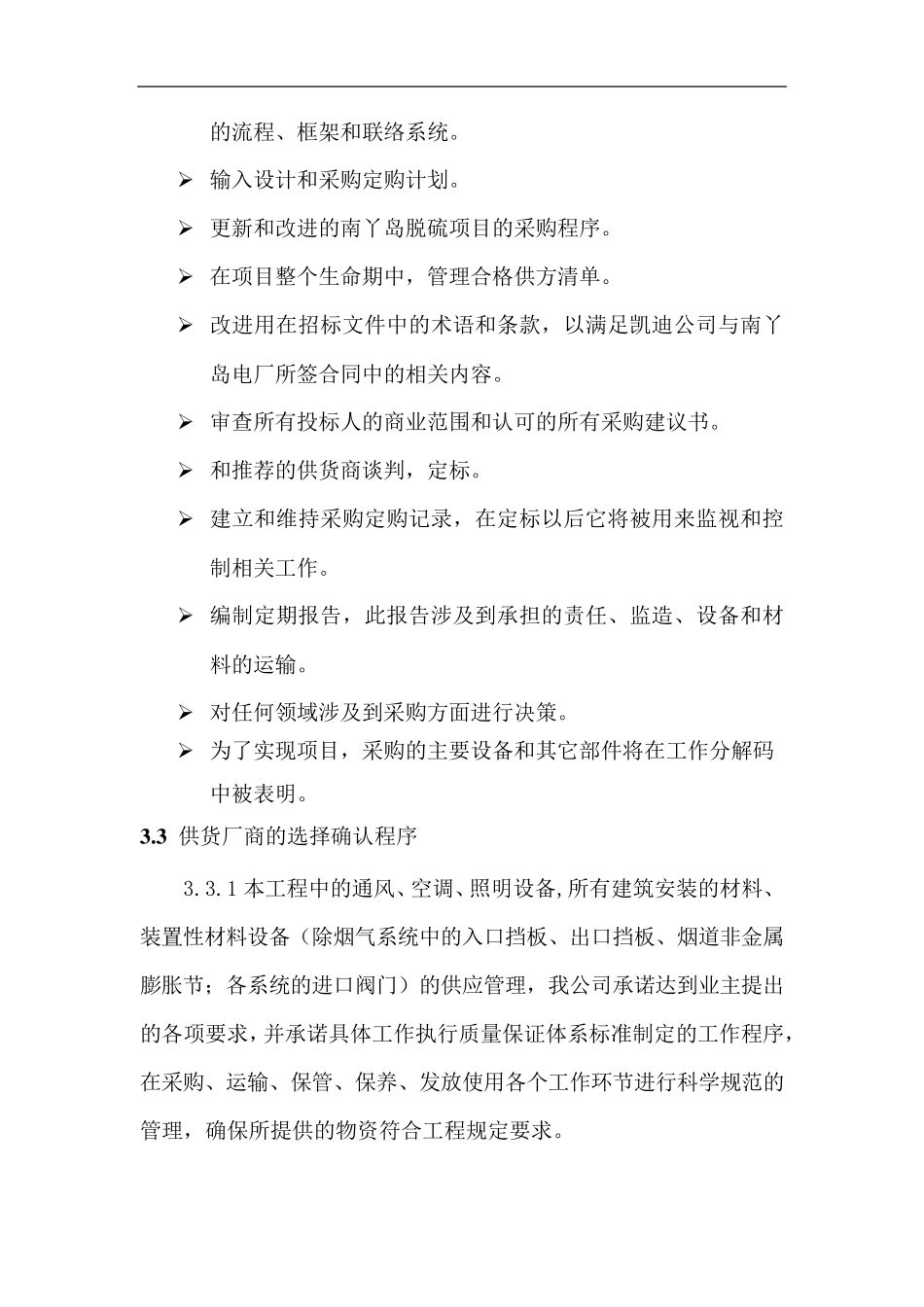 EPC项目采购管理措施_第2页