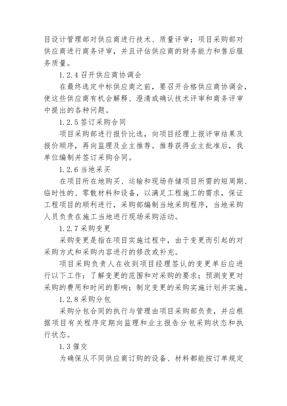 EPC项目采购管理方案_第2页