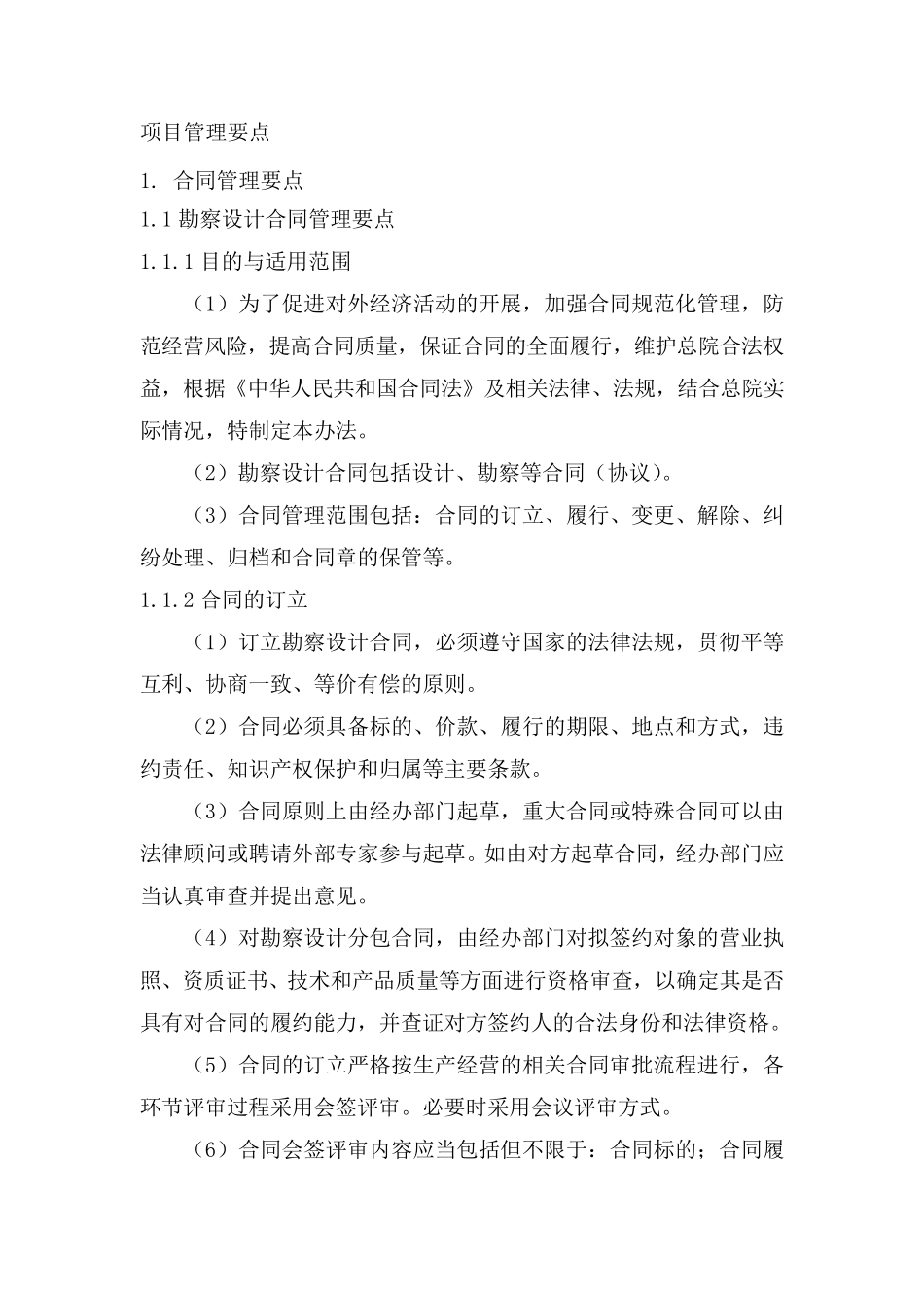 EPC项目项目管理要点_第1页