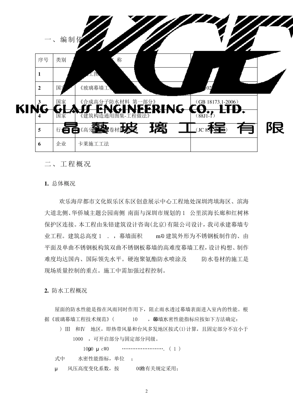 EPDM卷材防水施工方案_第3页
