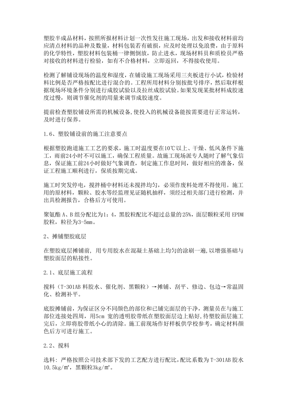 EPDM塑胶施工方案_第2页