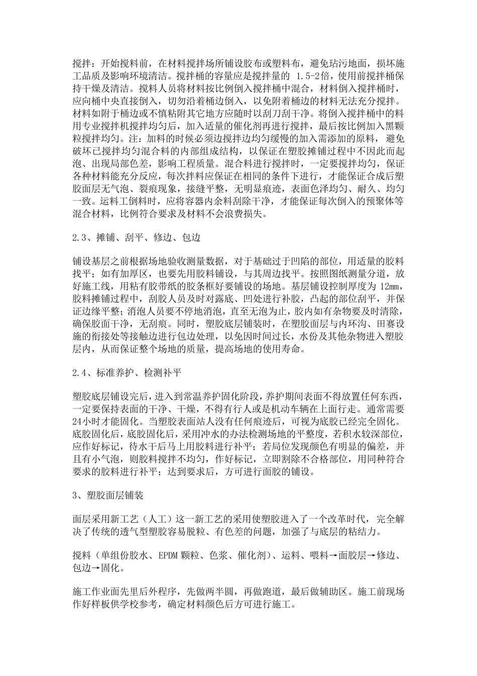 EPDM塑胶施工方案_第3页