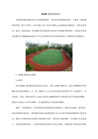 EPDM塑胶跑道施工
