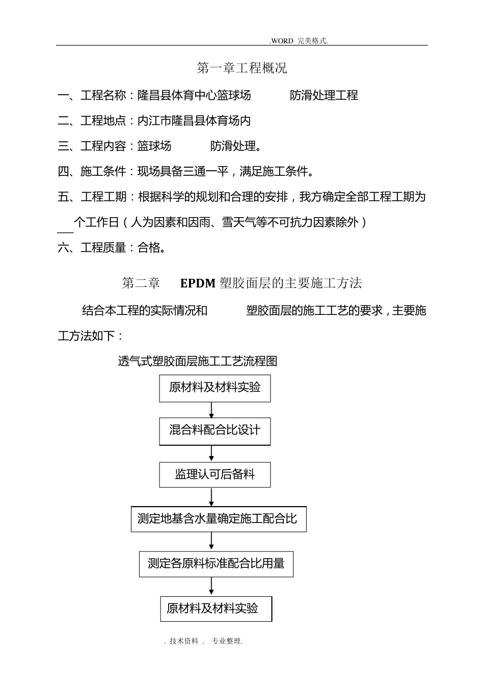 EPDM塑胶面层的施工组织方案_第2页