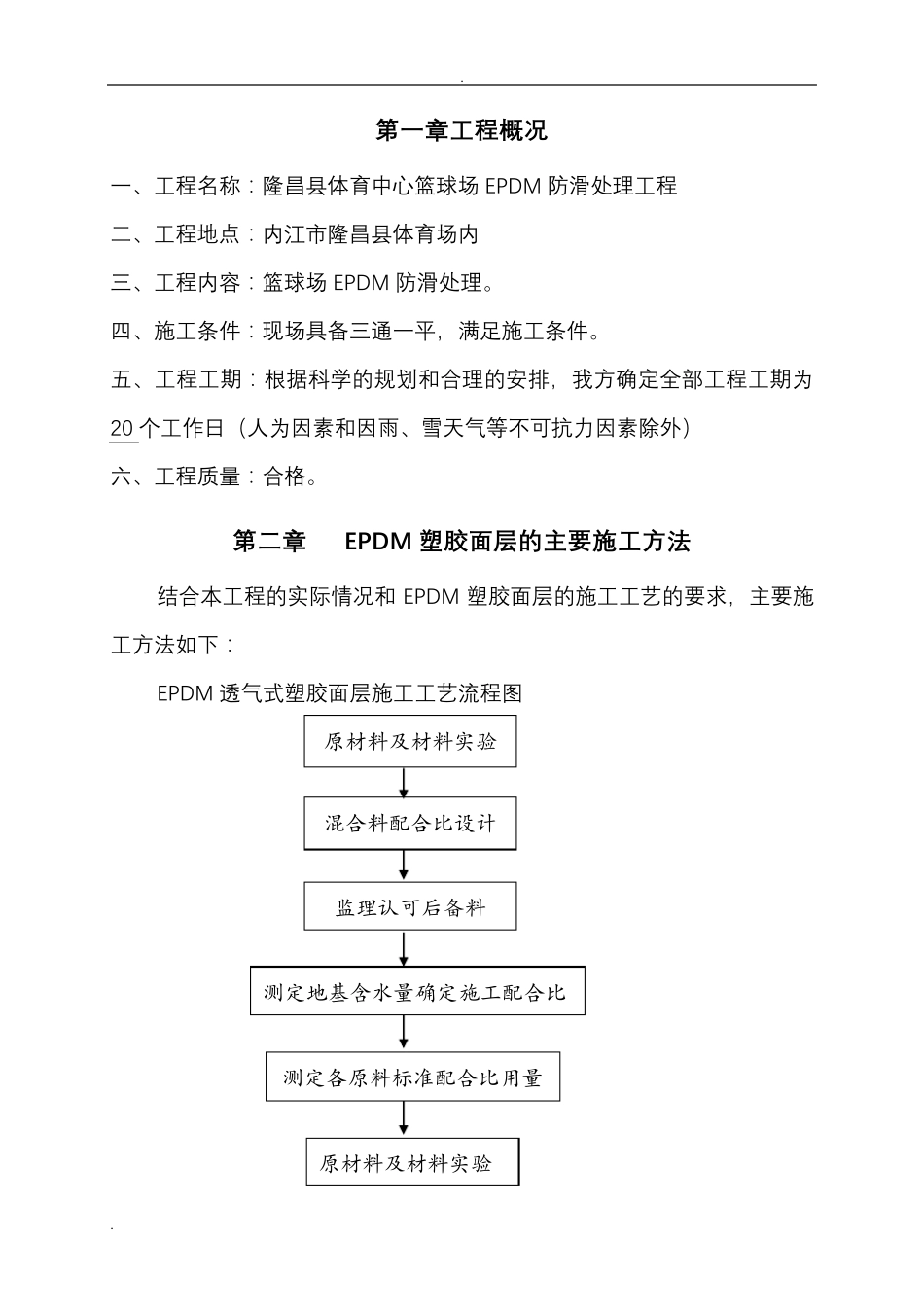 EPDM塑胶面层的施工设计方案_第2页