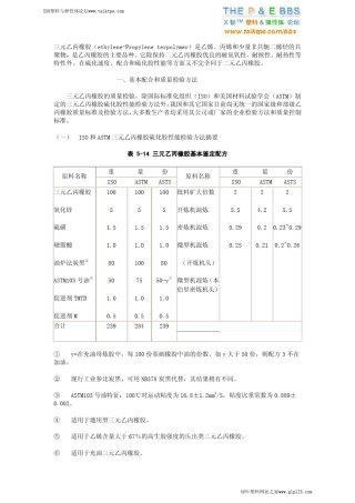 EPDM的种类及配方设计