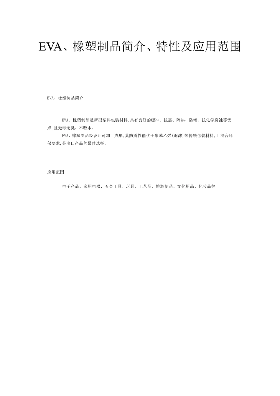 EPE珍珠棉简介_第3页