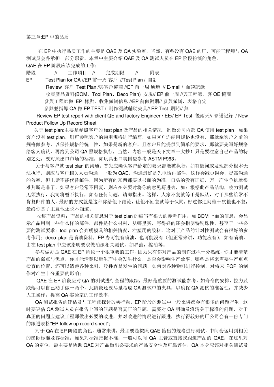 EPFEPPP各阶段品质的跟进_第1页