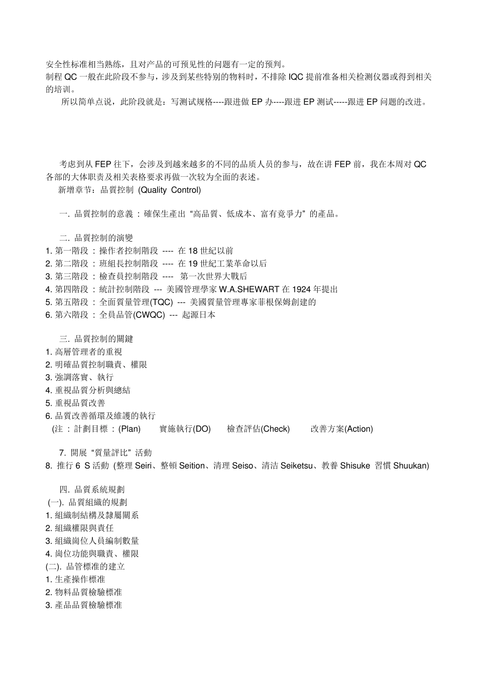 EPFEPPP各阶段品质的跟进_第2页