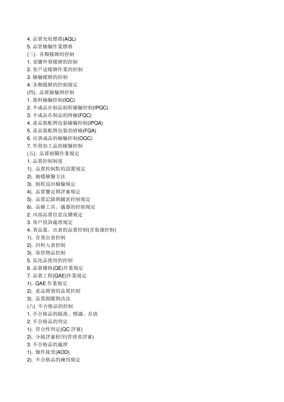 EPFEPPP各阶段品质的跟进_第3页