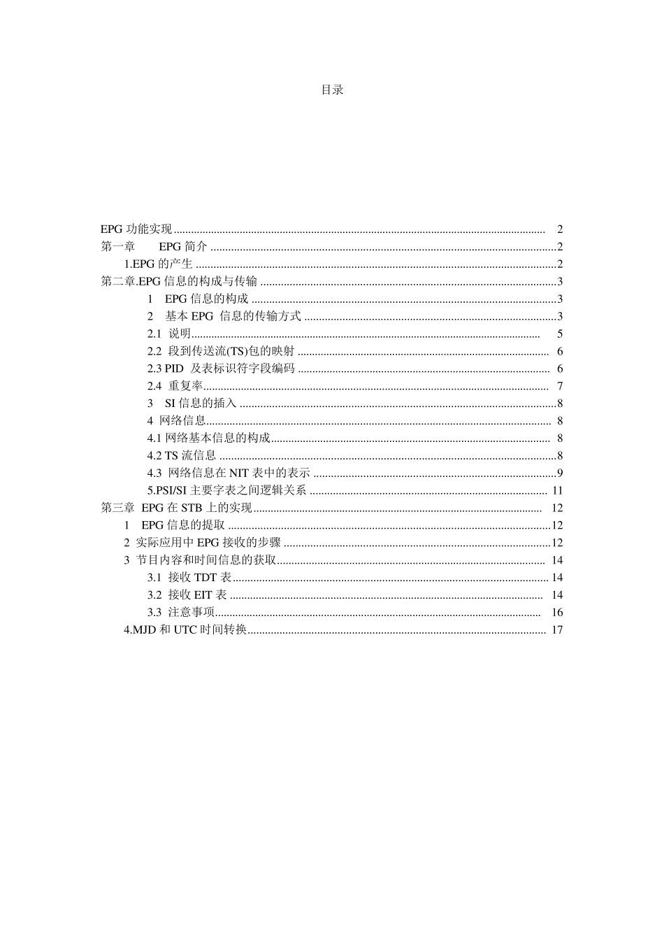 EPG功能实现介绍_第1页