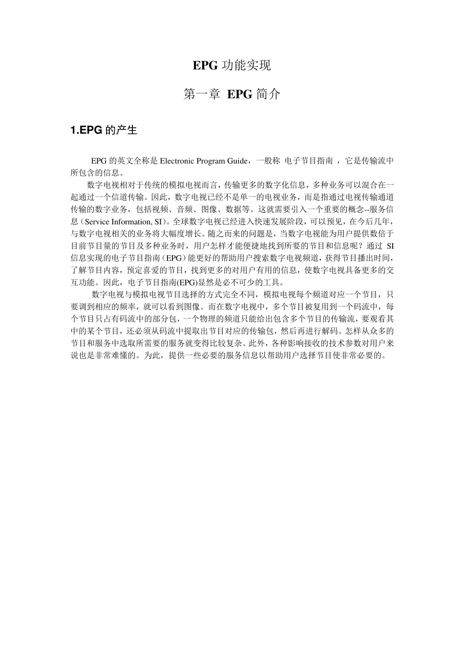 EPG功能实现介绍_第2页