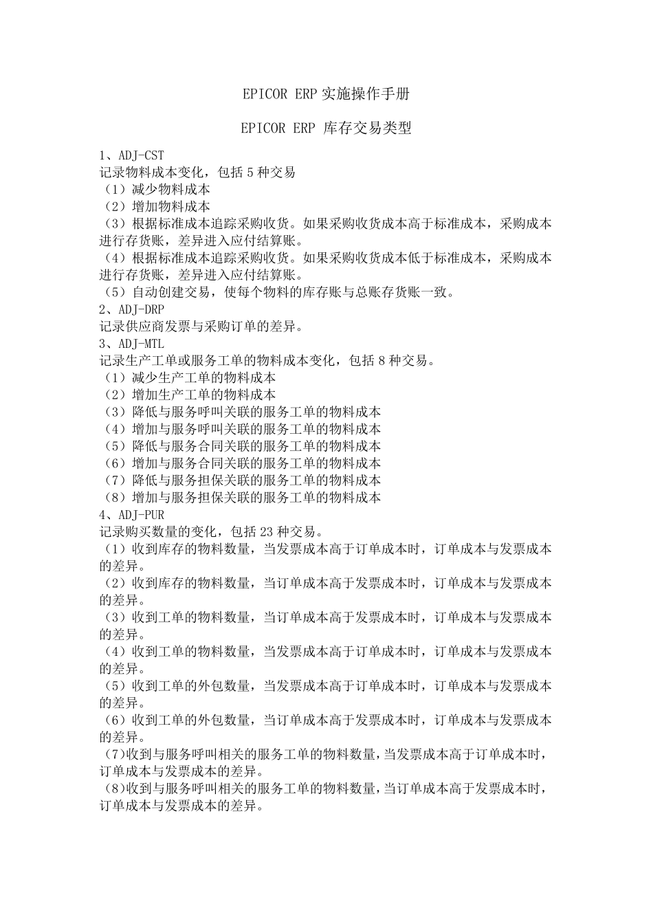 EPICORERP实施操作手册_第1页