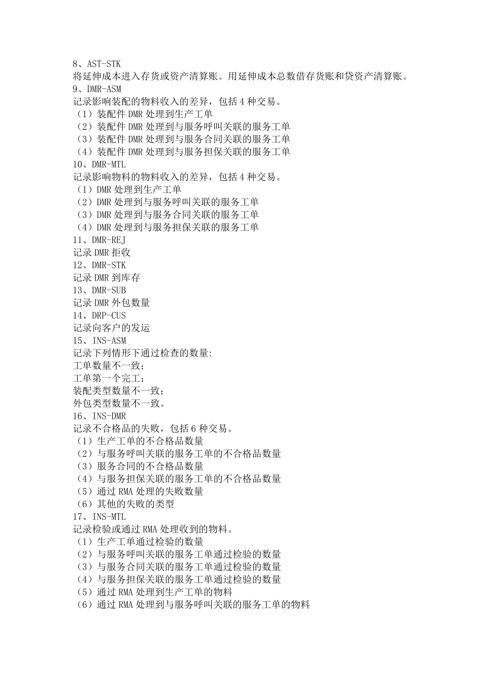 EPICORERP实施操作手册_第3页