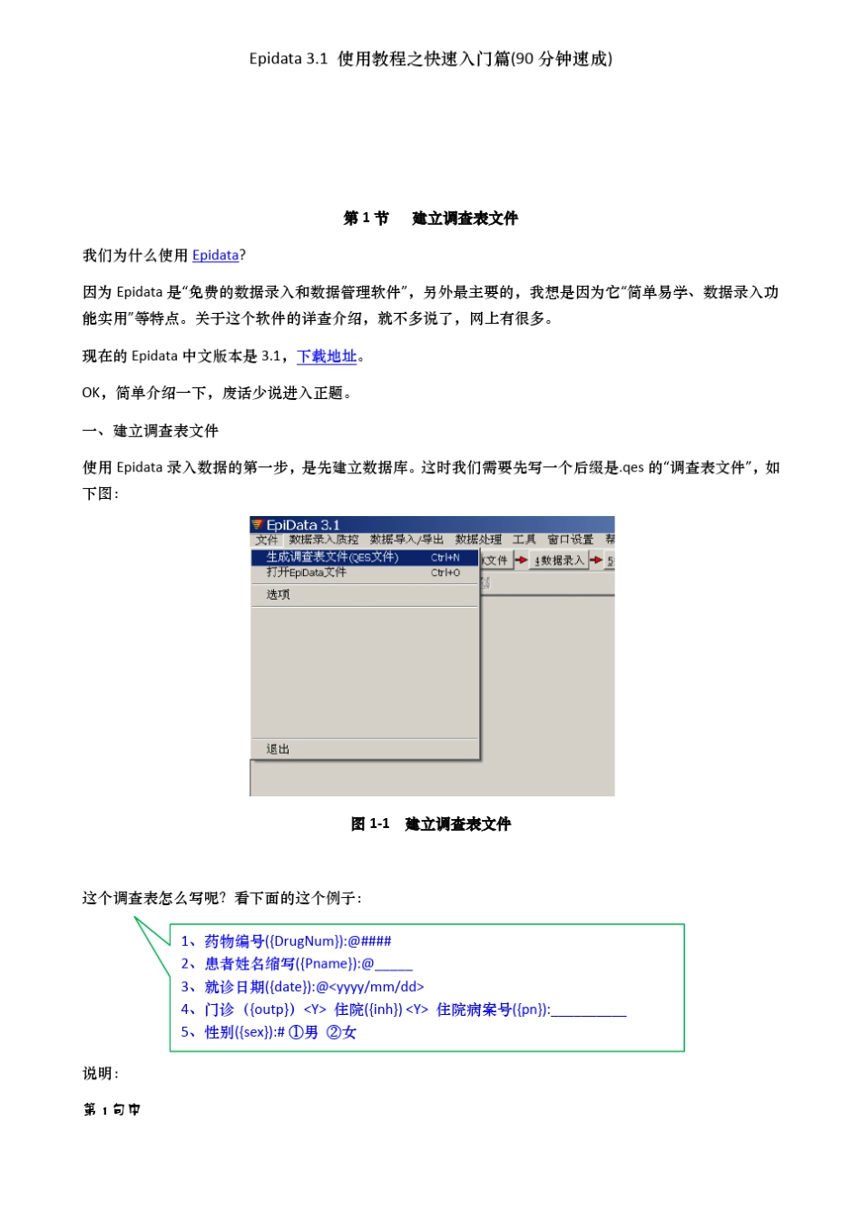 epidata中文教程_第1页