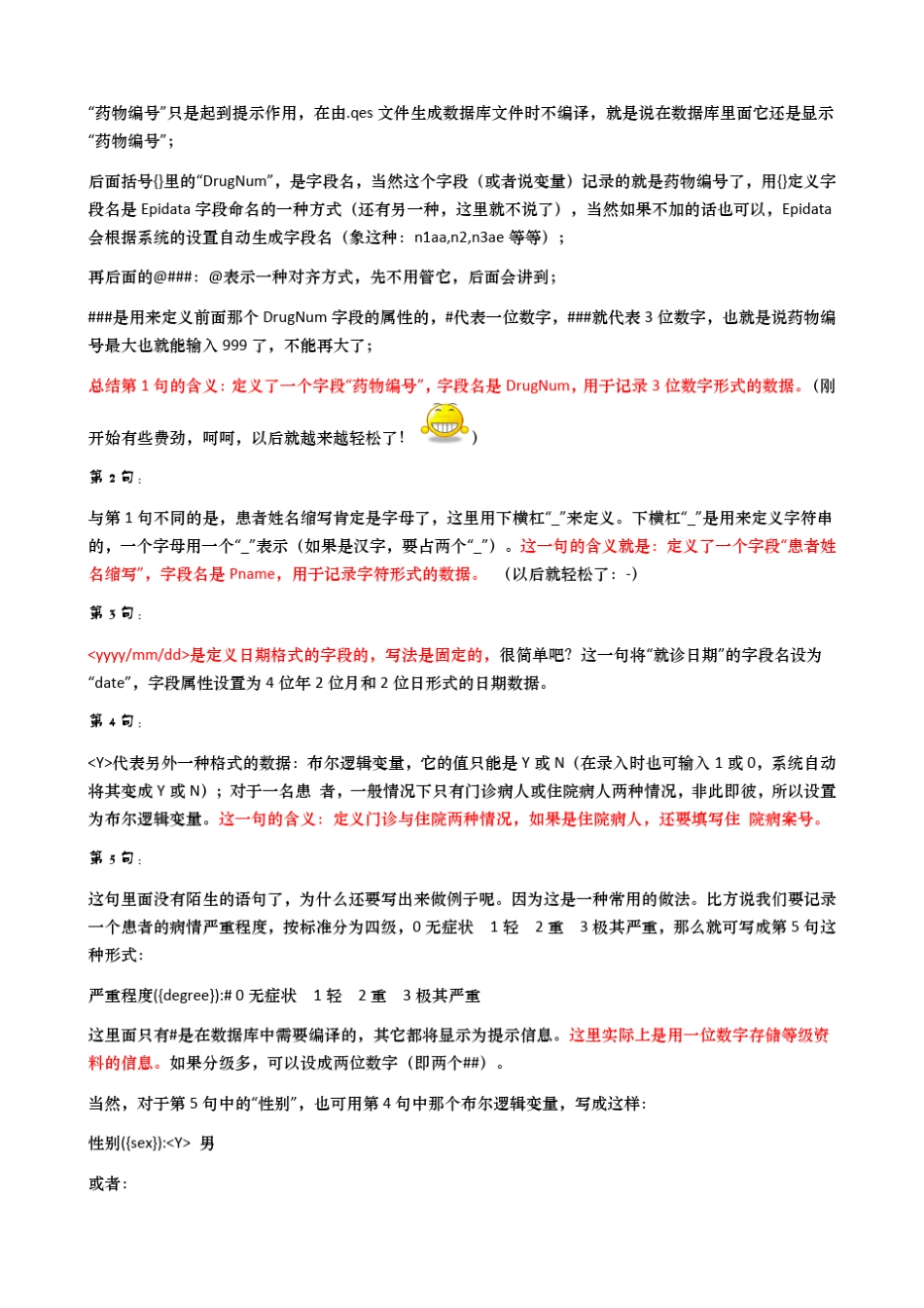 epidata中文教程_第2页