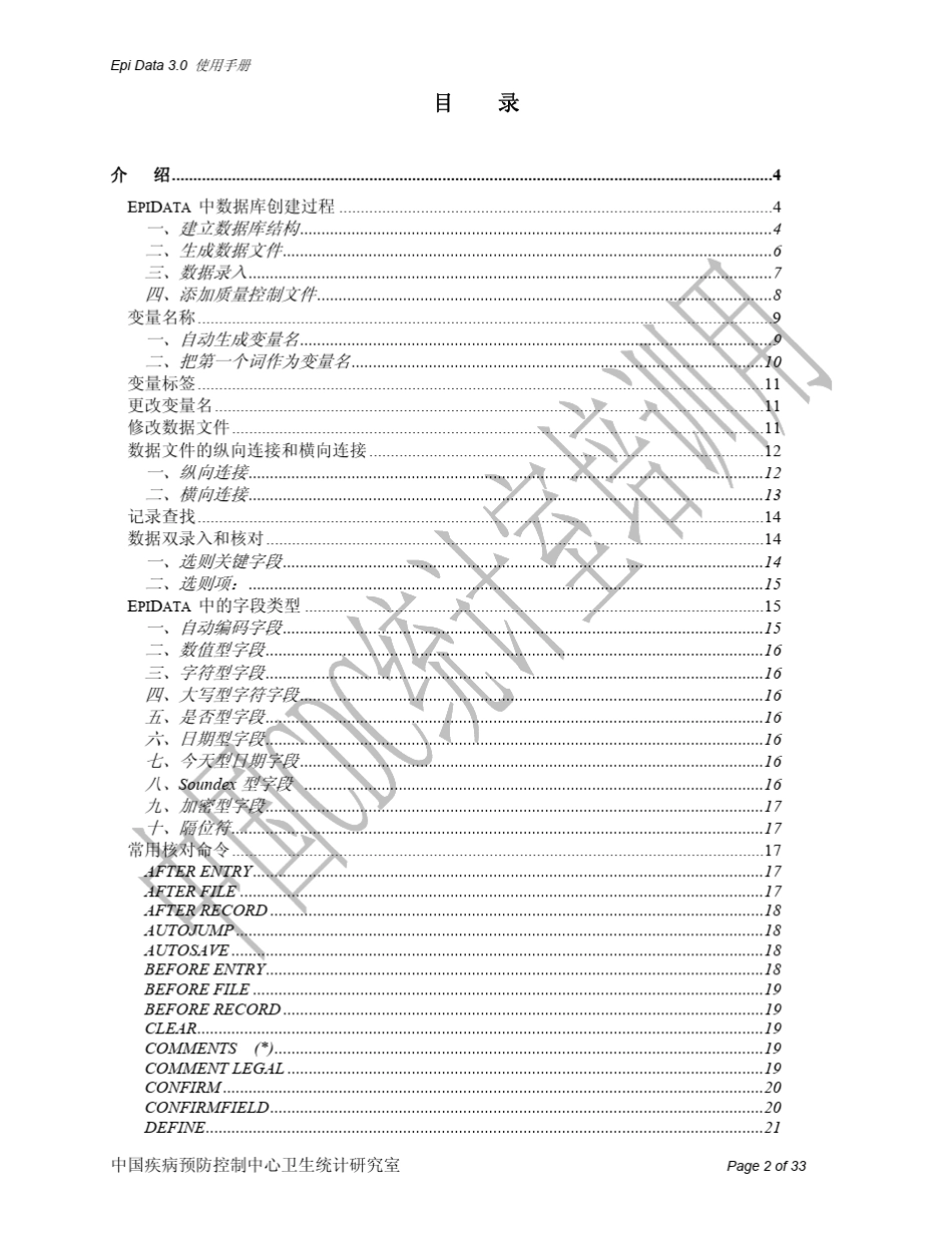 Epidata3.0使用手册_第2页