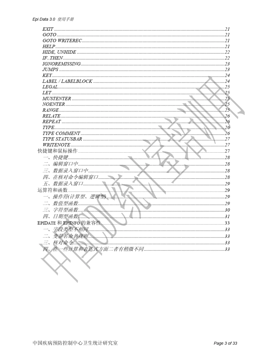 Epidata3.0使用手册_第3页