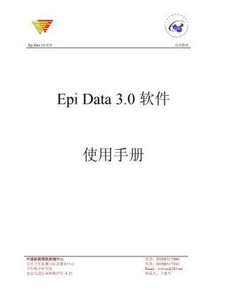 Epidata3.0使用手册