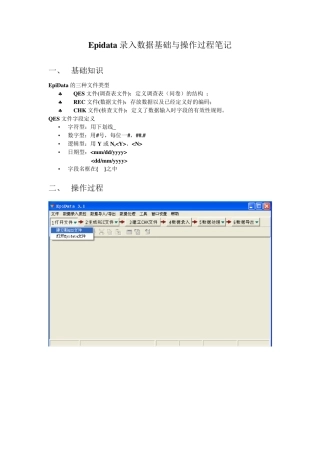 epidata录入数据操作过程及演示