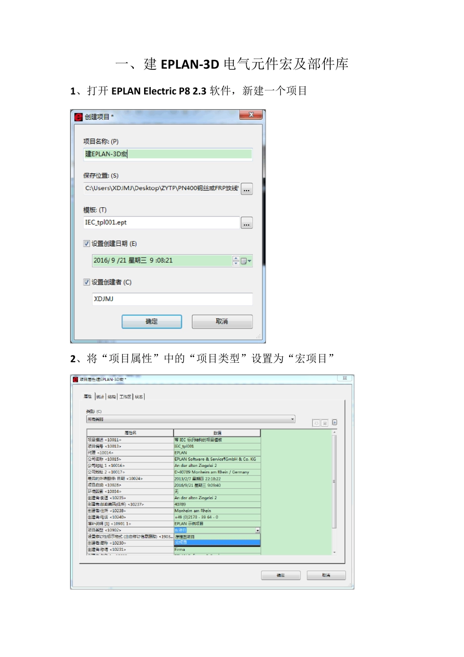 EPLAN3D布局设计_第1页