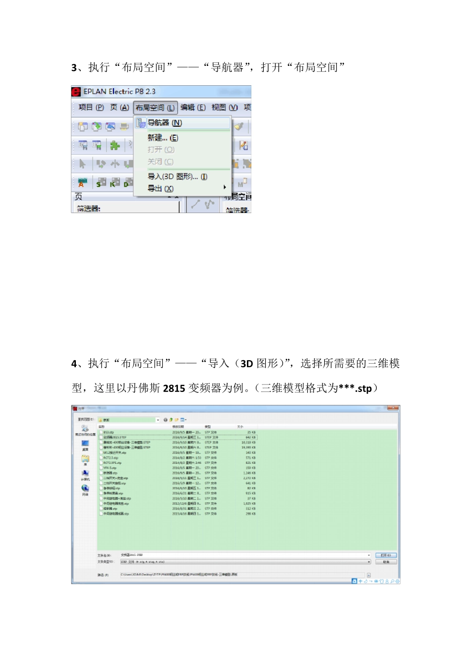 EPLAN3D布局设计_第2页