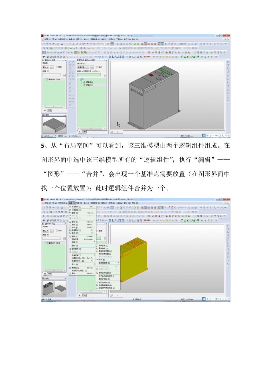 EPLAN3D布局设计_第3页