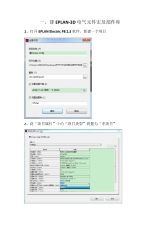 EPLAN3D布局设计