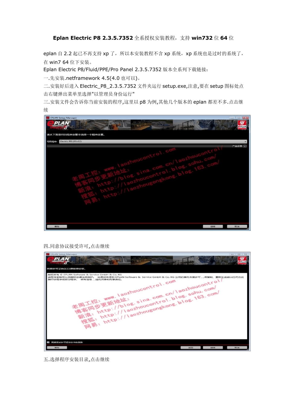 EplanElectricP82.3.5.7352全系授权安装教程_第1页