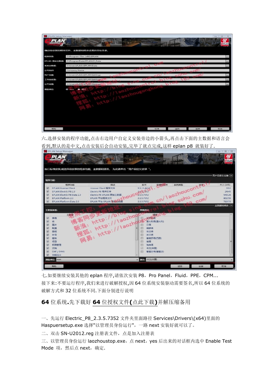 EplanElectricP82.3.5.7352全系授权安装教程_第2页